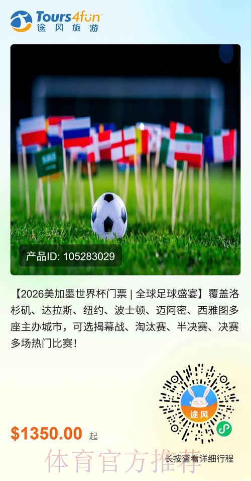 2026年最佳世界杯买球平台推荐指南 2026年最佳世界杯买球平台推荐指南